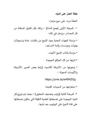 خطة العمل على المواد