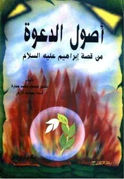 مؤلفات الأستاذ الدكتور محمود محمد عمارة