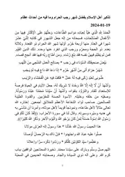 تذكير أهل الإسلام بفضل شهر رجب الحرام وما فيه من أحداث عِظام