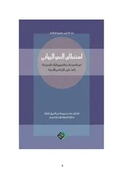 أربع افسام من كتاب استنطاق النص حسب المطبوع
