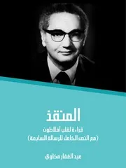 كتاب الطباع ثيوفراطس