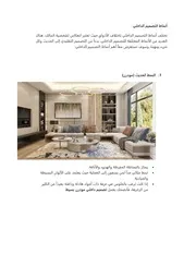 التصميم الداخلي