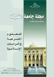 مظاهر الذكاء المتعدد في بعض شخصيات الدعاة غير الأنبياء في القرآن الكريم د. عبدالرحيم الشريف