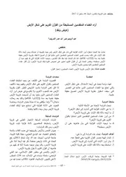آراء العلماء المتقدمين المستنبطة من القرآن الكريم على شكل الأرض – عرض ونقد د. عبدالرحيم الشريف