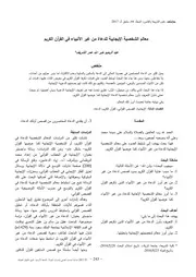 الأنبياء في القرآن الكريم
