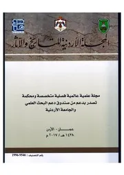 تاريخ منطقة الجفر الأردن