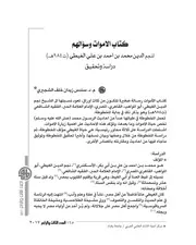كتاب الأموات و سؤالهم