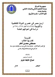 أرمن مصر في عصري الدولة الفاطمية والأيوبية