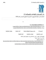 الهبوط إلى القاع تقرير حالة الحريات النقابيه