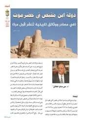 دولة إبن مقيص في حضرموت ٠٣٣٤٣٦