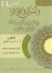 شرح ابن عاشر