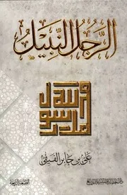 كتاب الرجل النبيل