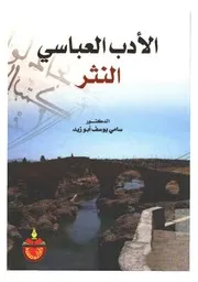 الإسلام كما رآه الآخرون