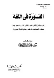القسورة فى اللغة