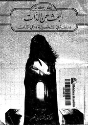 أزمنة متصدعة (الثقافة والمجتمع في القرن العشرين) كتاب إريك هوبزباوم