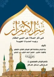 سر الأسرار ملون