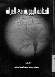 الصحافة اليهودية في العراق
