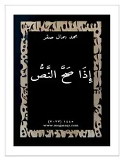 إِذَا صَحَّ النَّصُّ (نشرة رقمية جديدة مزيدة)