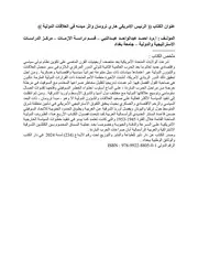 الرئيس الامريكي هاري ترومان واثر مبدئه في العلاقات الدولية