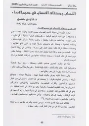 النساب ومصنفات الانساب في معجم الادباء