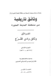 ‎⁨وثائق تاريخية الجزء الثاني⁩