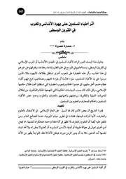 أثر أطباء المسلمين على يهود الأندلس والمغرب في القرون الوسطى