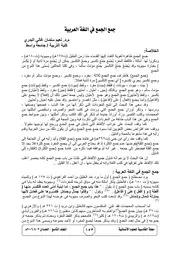 جمع الجمع في اللغة العربية