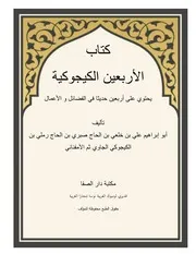 كتاب الأربعين الكيجوكية