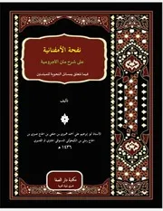 نفحة الأمفنانية