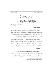 أبو لــَيْلــَى الأَعْرابيُّ ومَرْوِيّاتـُه اللـُّغـَوِيَّةُ في كِتــَابِ العَيْن