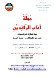 التدرُّج الدلاليّ لأَلفاظ الغضب عند ابن سيده في مخصَّصه