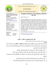 الفكر التاريخي لليعقوبي
