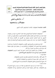المخطوطات الإسلامية مصدراً مهما في دراسات المستشرقين للتاريخ الإسلامي