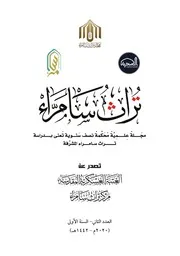 الإمام عليُّ بن محمّدٍ الهادي عليه السلام في المدوّنات التاريخيّة