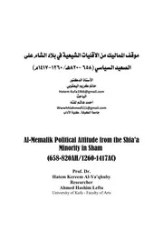 موقف المماليك من الأقليات الشيعية في بلاد الشام على الصعيد السياسي