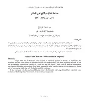 دور قبيلة بجيلة في حركة الفتح العربي الإسلامي