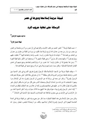 قبيلة مزينة إسلامها ودورها في عصر الرسالة حتى نهاية حروب الردة