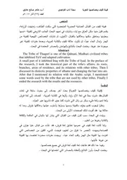 قبيلة ثقيف وخصائصها اللغوية