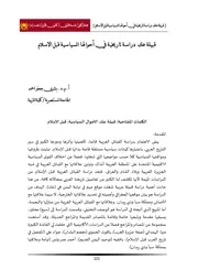 قبيلة عك دراسة تاريخية في أحوالها السياسية قبل الاسلام