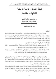 قبيلة غمارة ، دراسة تاريخية نشأتها – عقائدها