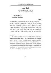 قبيلة عَنْس في عصر الرسالة الإسلامية
