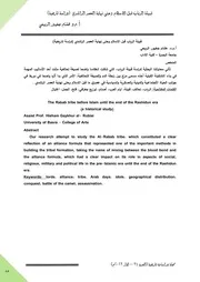 قبيلة الرباب قبل الاسلام وحتى نهاية العصر الراشدي