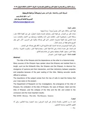 قبيلة الخزر والاتكاء على الاخر حضوراً وذوبانا