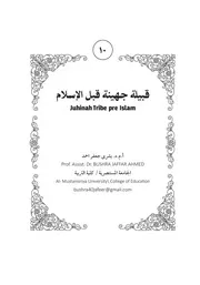 قبيلة جهينة قبل الإسلام