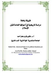 قبيلة باهلة دراسة تاريخية في أحوالها العامة قبل الإسلام