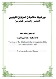 دور قبيلة خفاجة في العراق في القرنيين الخامس والسادس الهجريين