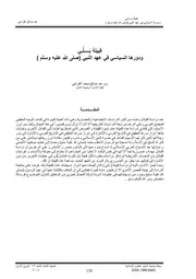 قبيلة بَــــِلَّـٍي ودورها السياسي في عهد النبي