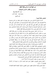 دور قبيلة بنو اسد في واقعة الطف حبيب بن مظاهر الاسدي أنموذجا