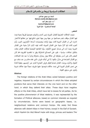 العلاقات السياسية لربيعة بن مكدم قبل الاسلام