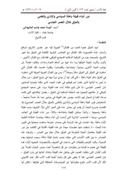 دور أبناء قبيلة باهلة السياسي والإداري والعلمي بالعراق خلال العصر العباسي